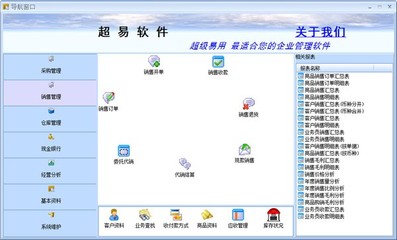 超易食品進銷存軟件網(wǎng)絡(luò)版3.53綠色版 功能、優(yōu)勢與銷售指南