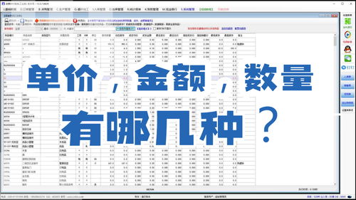 ERP免費版 庫存、成本、銷售單價與金額核心概念解析