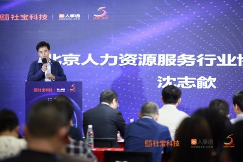 第五屆中國人力資源科技創(chuàng)新論壇圓滿落幕，社寶科技五周年新產(chǎn)品再譜新篇章